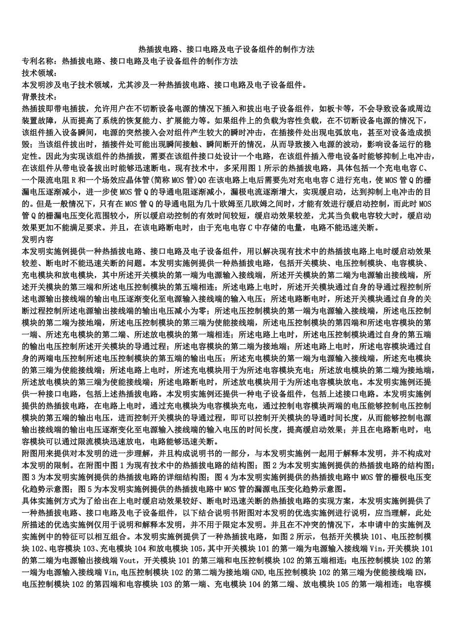 热插拔电路、接口电路及电子设备组件的制作方法_第1页