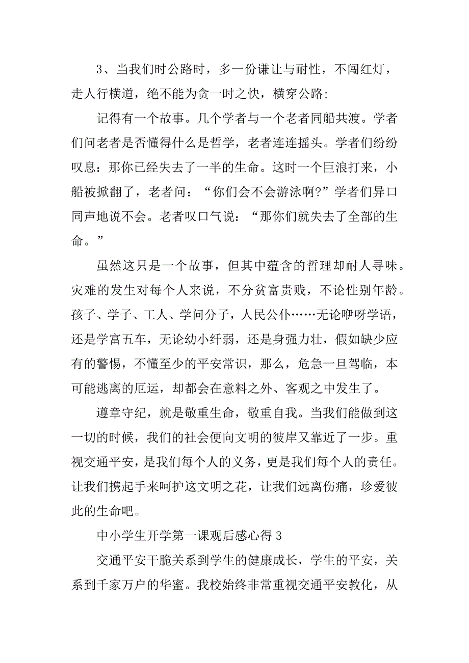 2021中小学生开学第一课观后感心得11篇范例_第3页