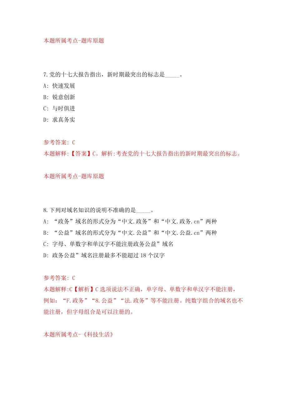 广东清远市代建项目管理局公开招聘专项工作聘员5人强化卷1_第5页