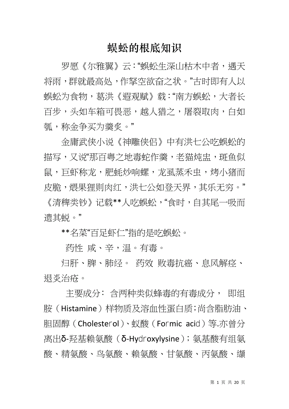 蜈蚣的根底知识_第1页