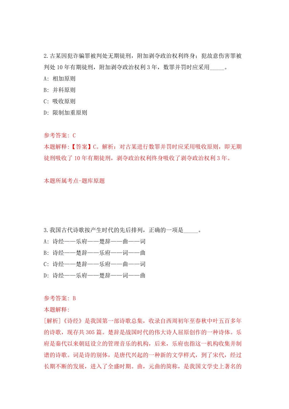 贵州省毕节市泰信融资担保（集团）有限公司子公司面向社会公开招聘9名工作人员押题卷9_第2页