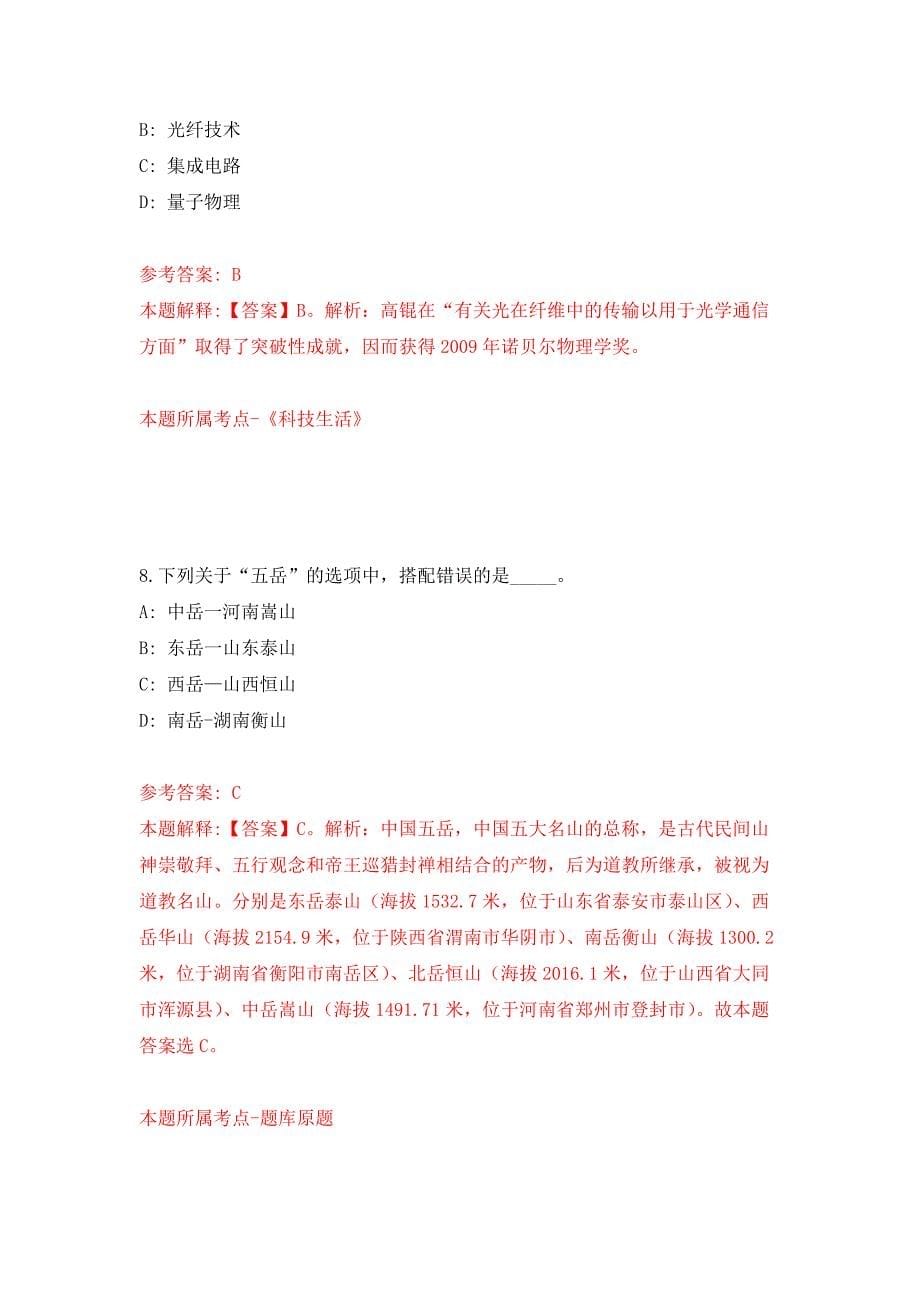 贵州省毕节市泰信融资担保（集团）有限公司子公司面向社会公开招聘9名工作人员押题卷9_第5页