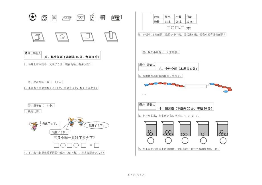 人教版2022年一年级数学上学期综合检测试题B卷 附答案_第4页