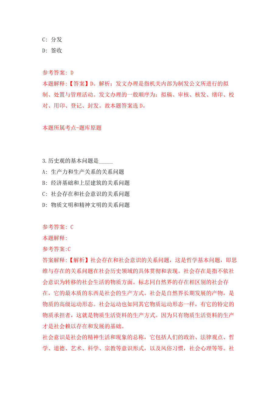 浙江湖州市长兴县消防救援队伍专职消防员招考聘用押题卷7_第2页