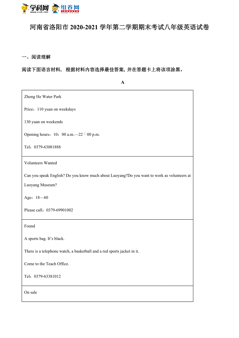 河南省洛阳市2020-2021学年八年级下学期期末考试英语试题_第1页