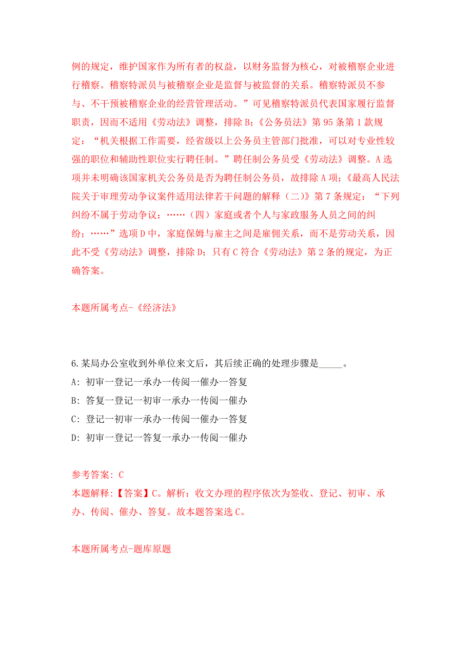 福建莆田市发展和改革委员会直属事业单位选调4人押题卷9_第4页