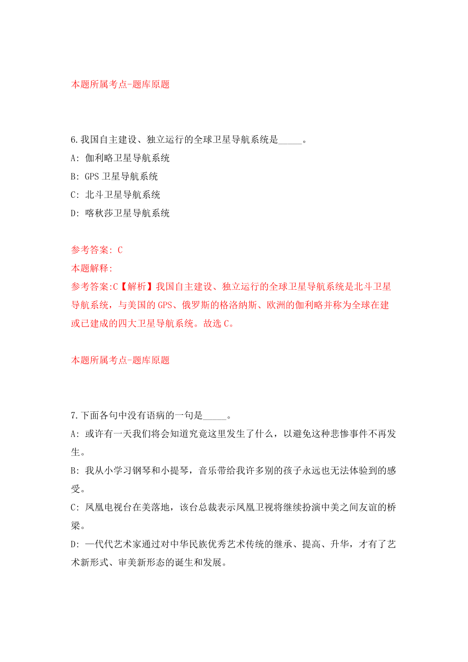 广东省惠州市消防救援支队关于2021年第三批招考159名政府专职消防员强化卷（第7版）_第4页