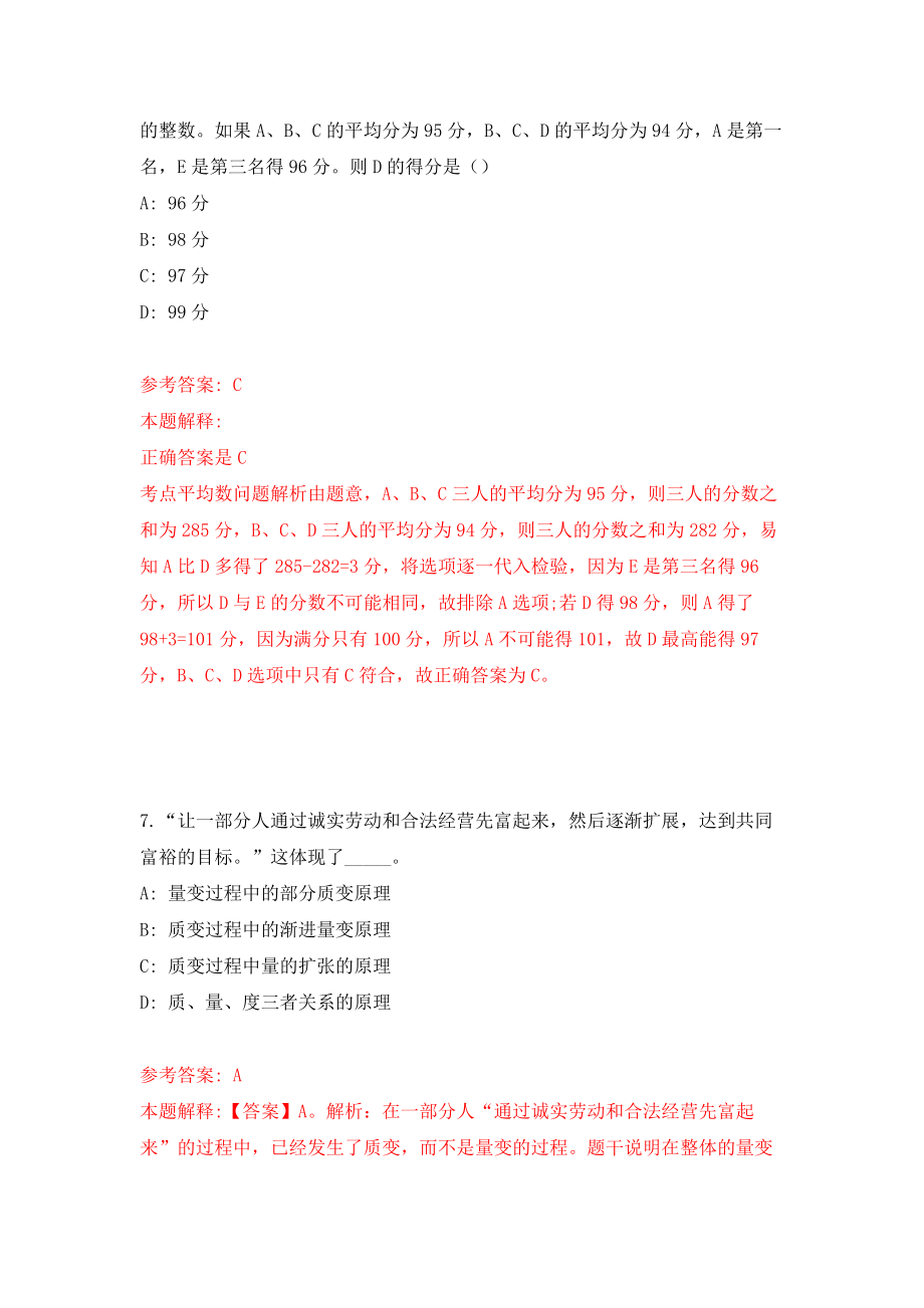 海南屯昌县事业单位公开招聘151人（1号）练习训练卷（第7卷）_第4页