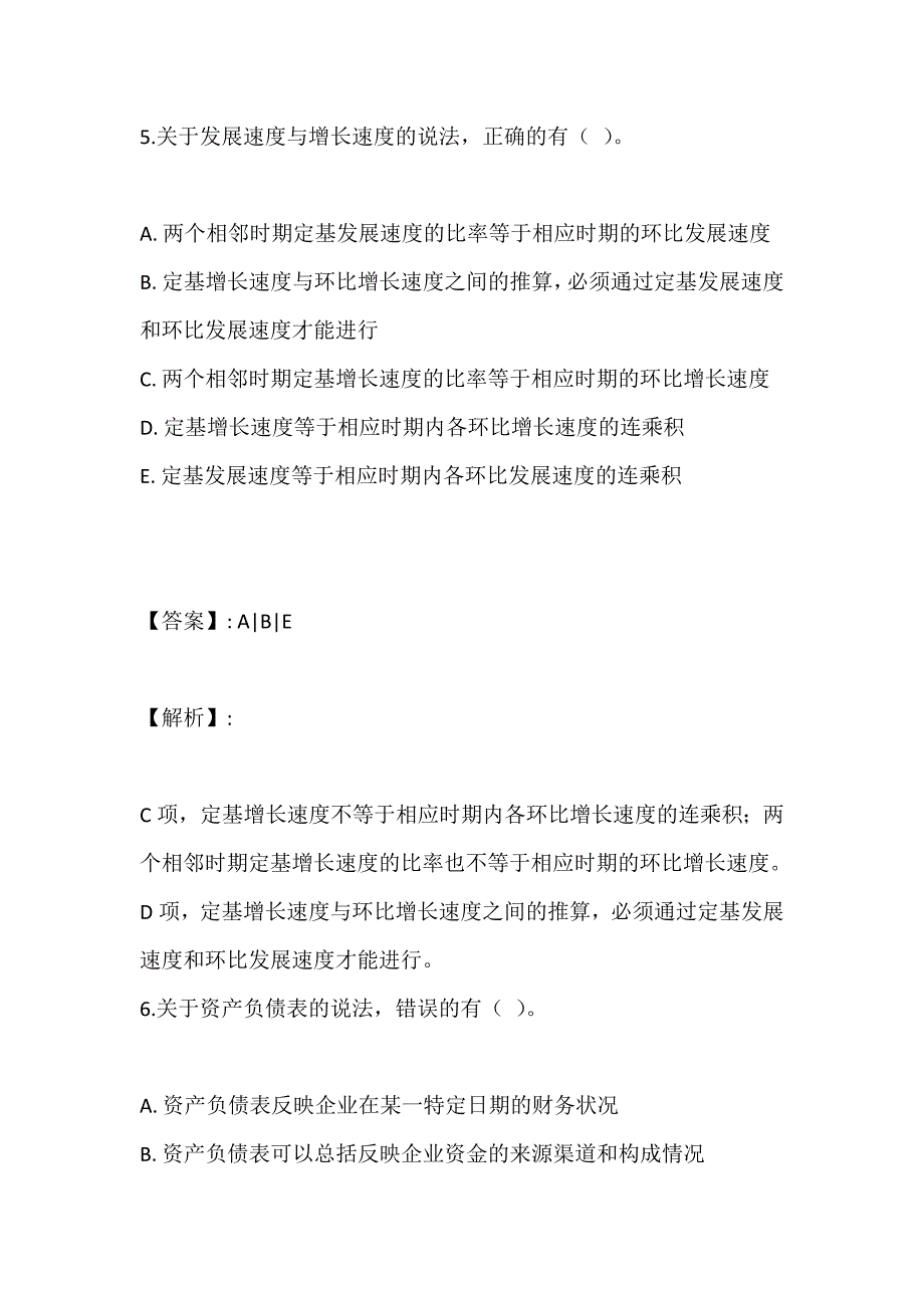 2023年经济师中级考试《经济基础知识》试题精选合集_第4页