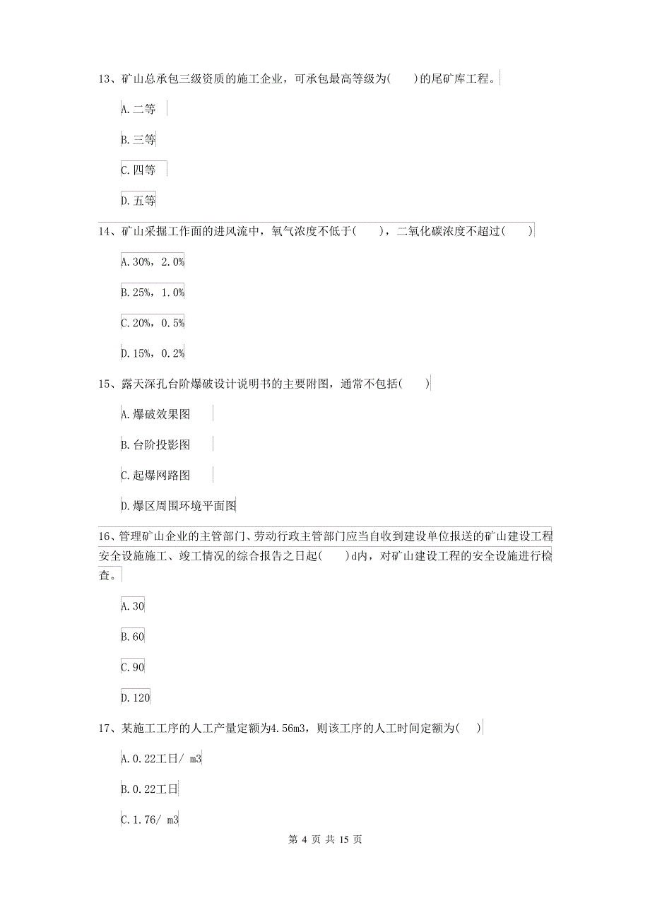 二级建造师《矿业工程管理与实务》模拟真题II卷 含答案_第4页