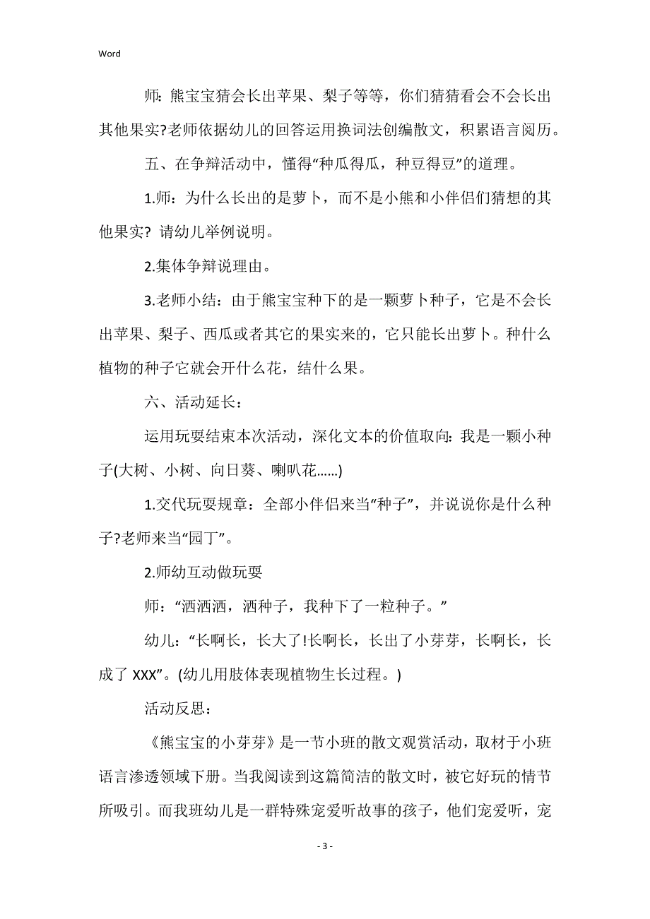 小班语言熊宝宝的小芽芽教案反思_第3页