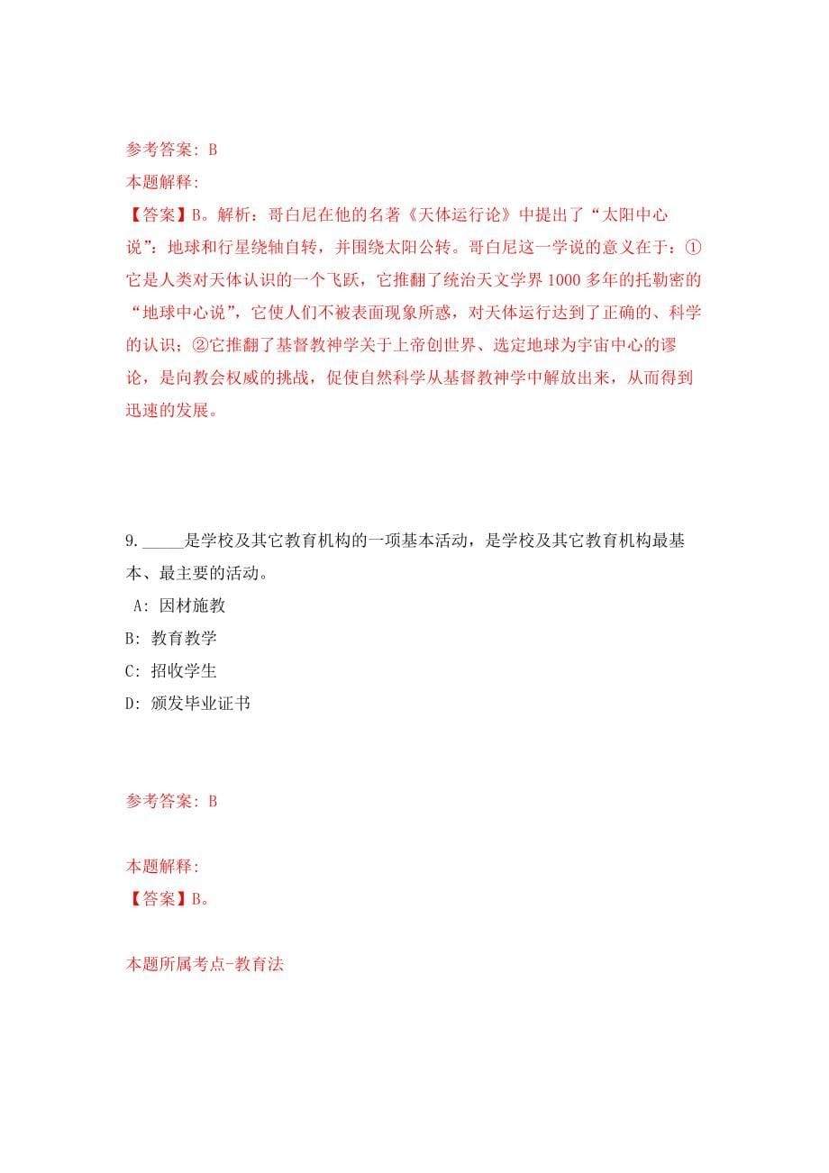 广东深圳市生态环境监测站选聘职员强化卷（第0版）_第5页