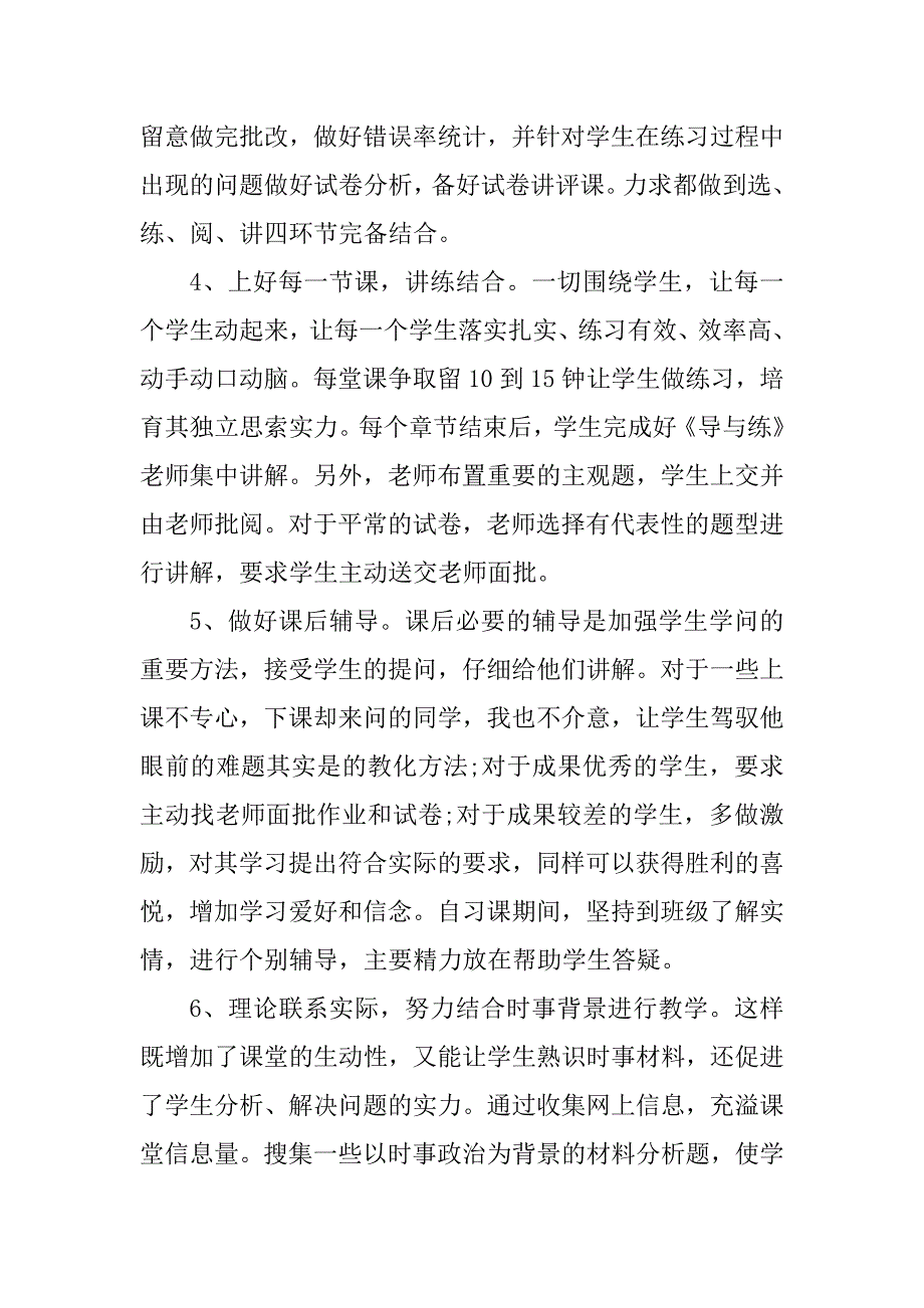 2021年学校老师政治课程教学总结精编_第4页