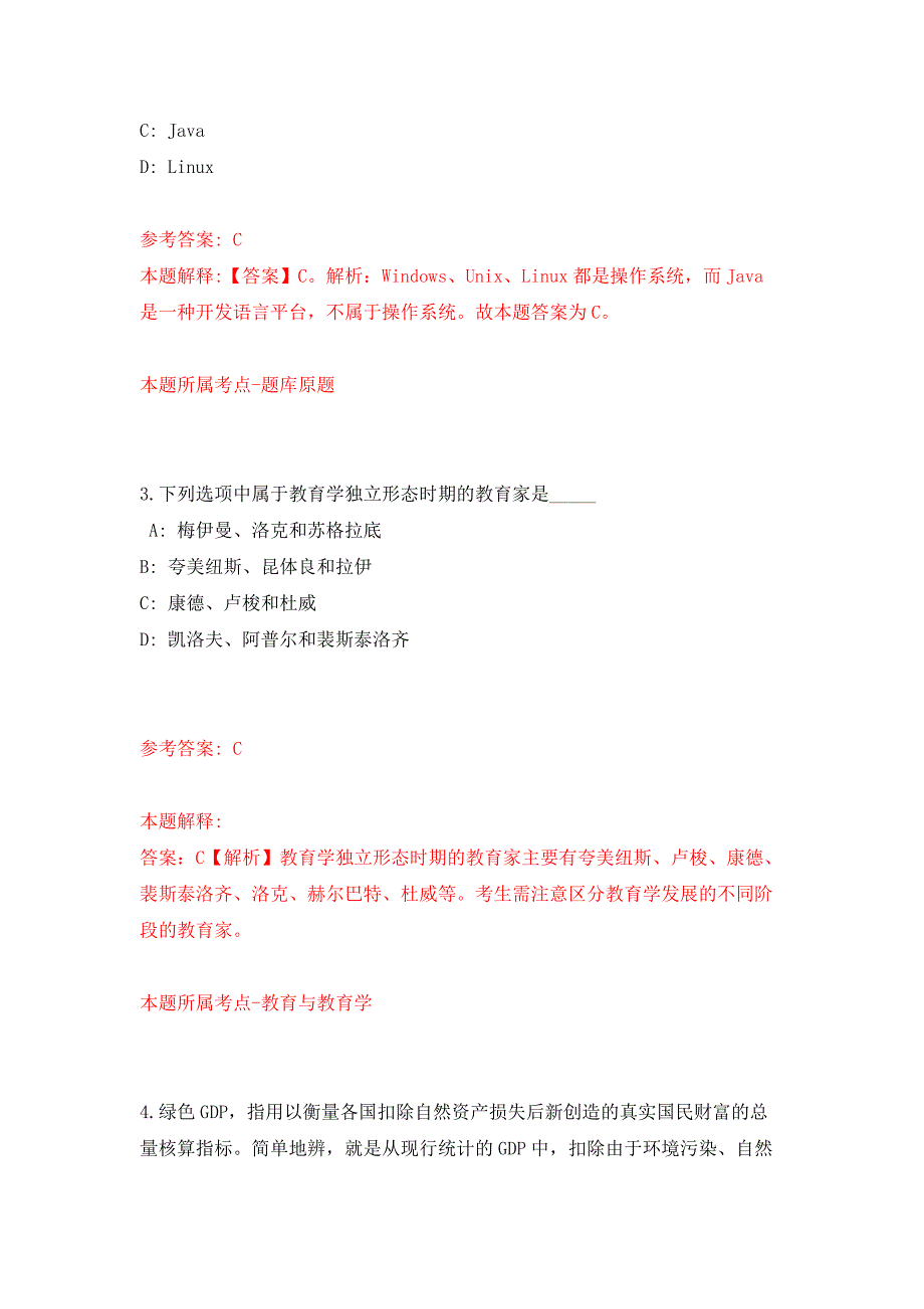 福建省武平县度工程类及产业类储备人才引进押题卷3_第2页