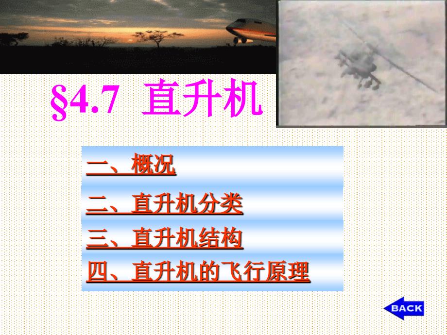 直升机的原理及分类要点课件_第1页