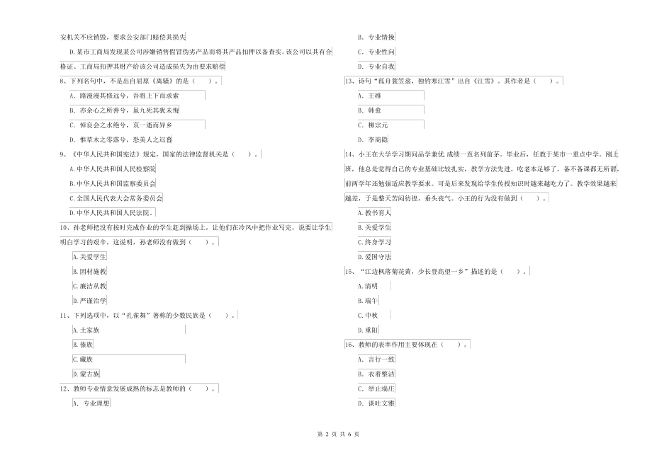 中学教师资格考试《综合素质》全真模拟试题 含答案_第2页