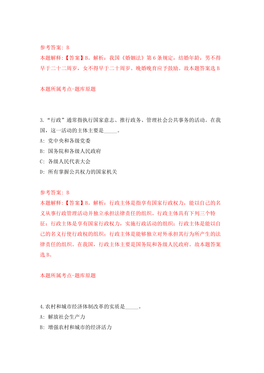 广东深圳市龙华区教育局招考聘用非编人员5人强化卷（第2次）_第2页