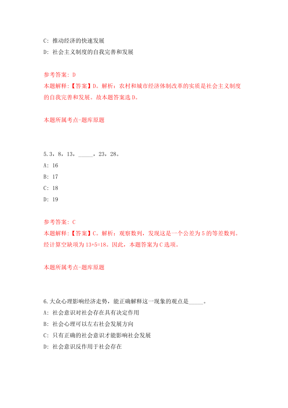 广东深圳市龙华区教育局招考聘用非编人员5人强化卷（第2次）_第3页