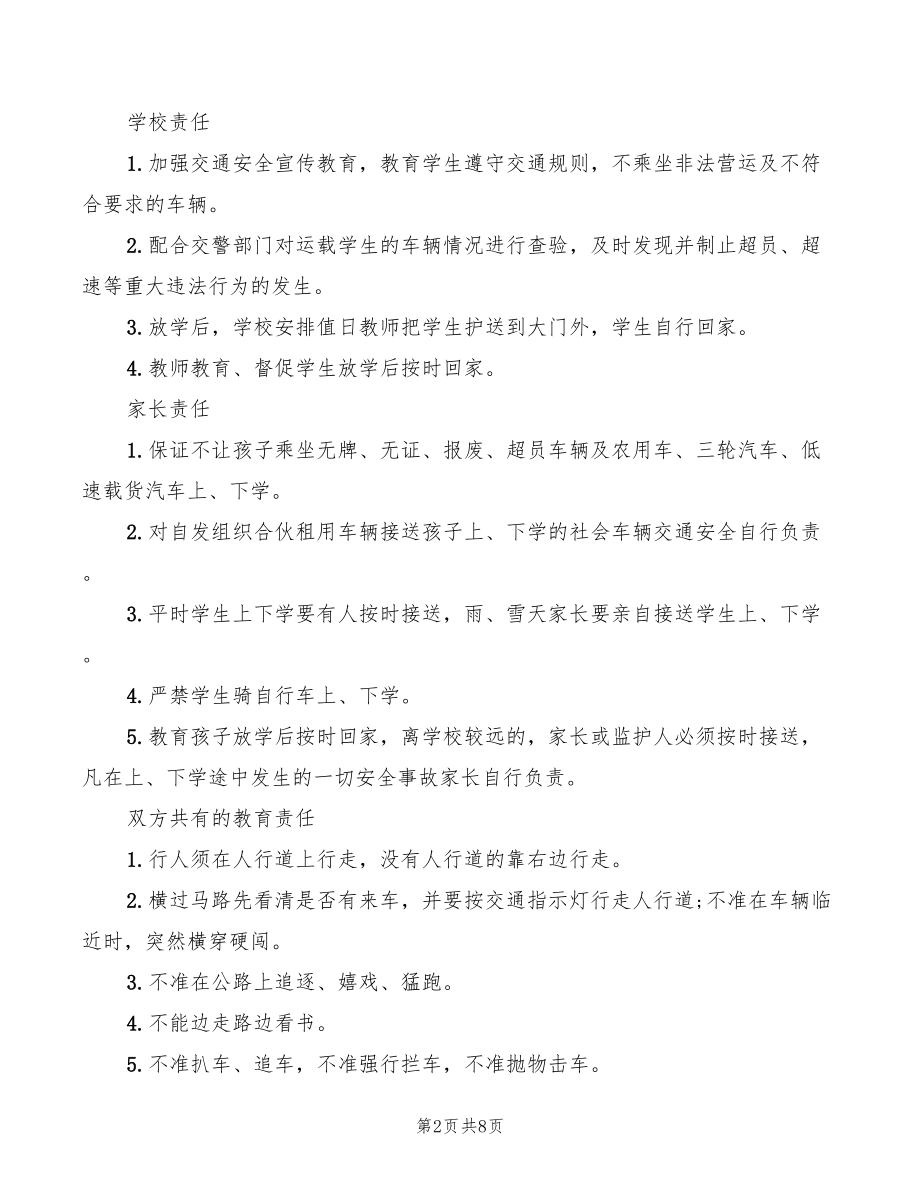 学校与教师交通安全责任书(6篇)_第2页