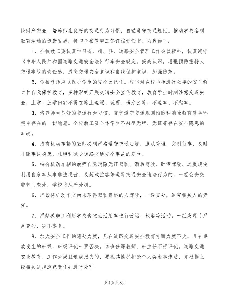 学校与教师交通安全责任书(6篇)_第4页