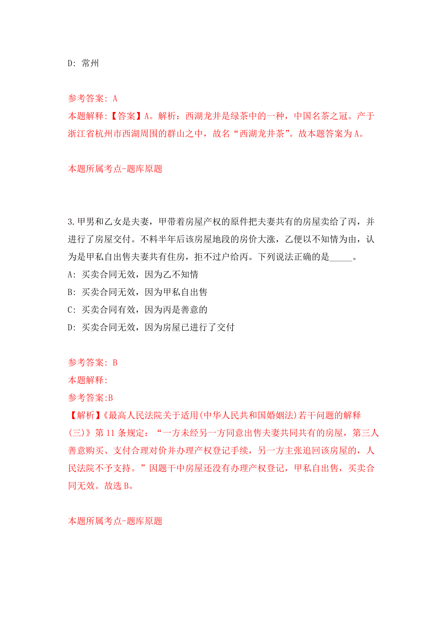 福建泉州海西纺织新材料工业技术晋江研究院招考聘用押题卷1_第2页