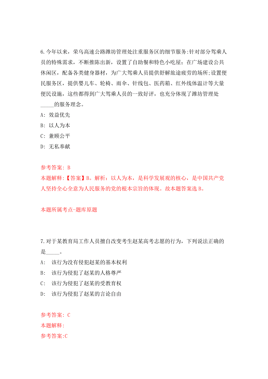 福建泉州海西纺织新材料工业技术晋江研究院招考聘用押题卷1_第4页