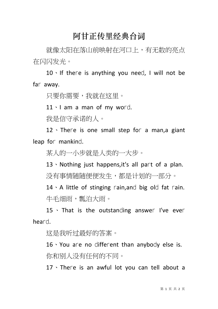 阿甘正传里经典台词_第1页