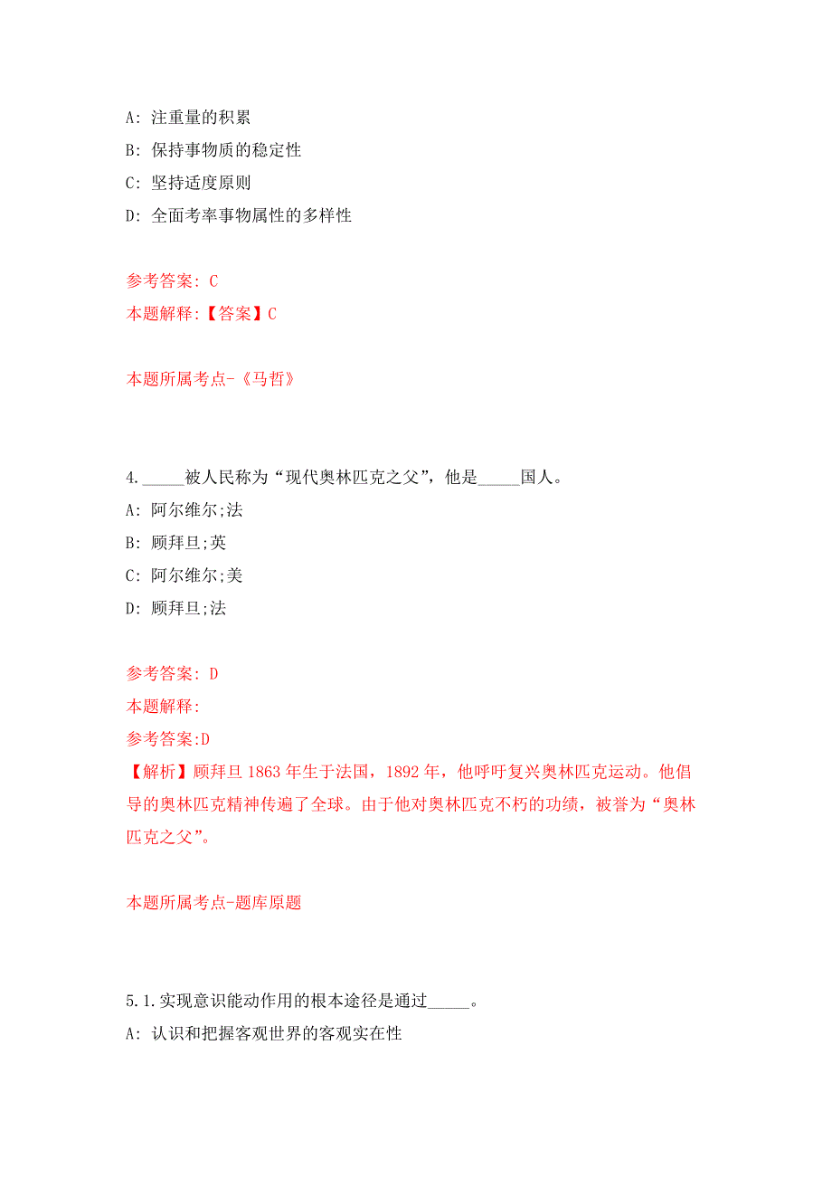 西北工业大学化学与化工学院自聘招考聘用押题卷1_第3页