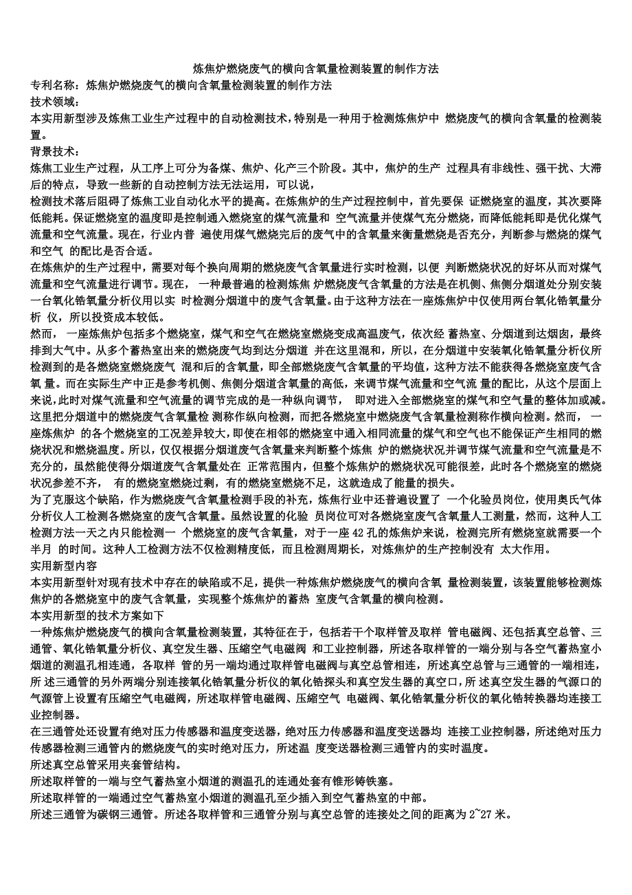 炼焦炉燃烧废气的横向含氧量检测装置的制作方法_第1页