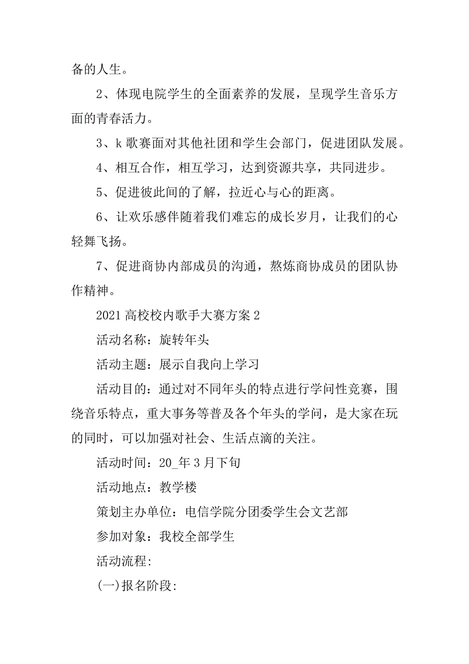 2021大学校园歌手大赛方案精品_第2页