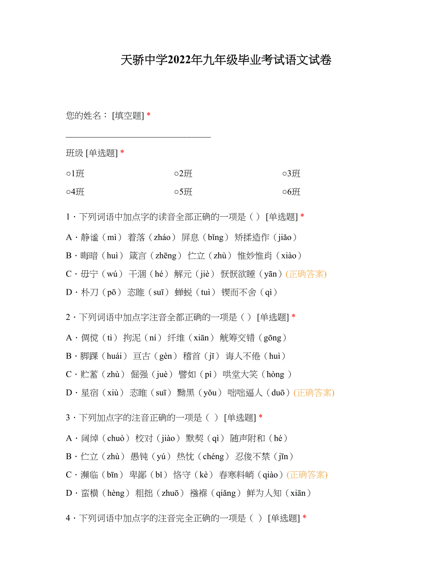 天骄中学2022年九年级毕业考试语文试卷_第1页