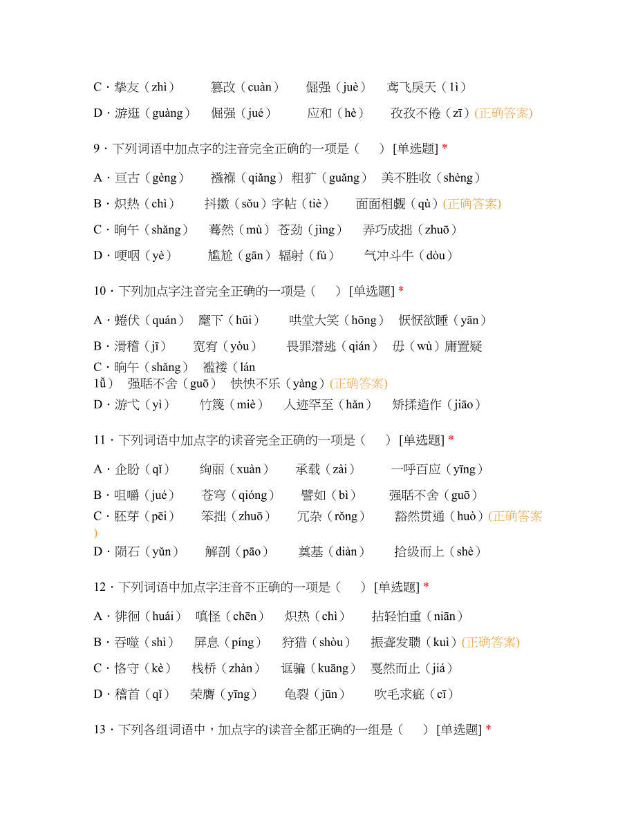 天骄中学2022年九年级毕业考试语文试卷_第3页