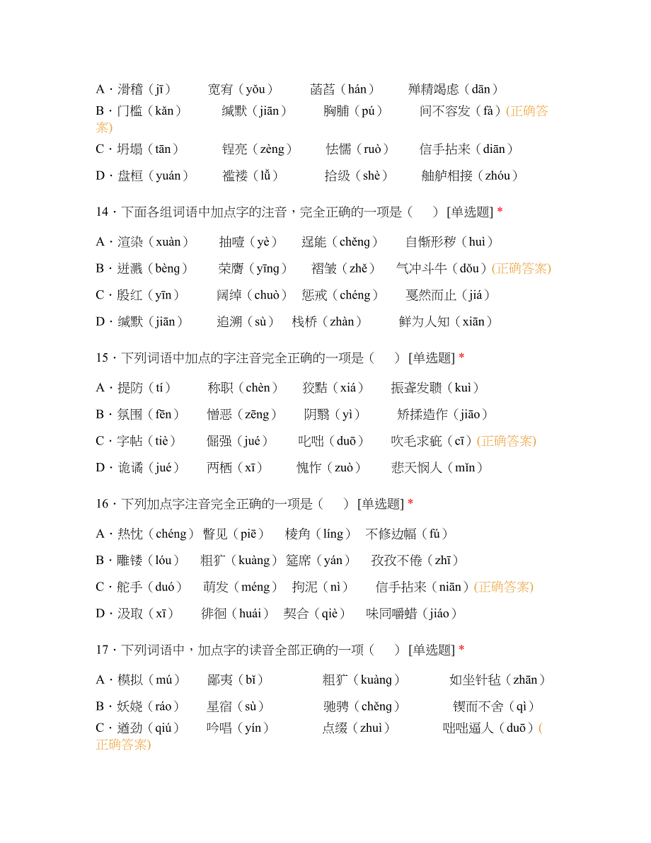 天骄中学2022年九年级毕业考试语文试卷_第4页