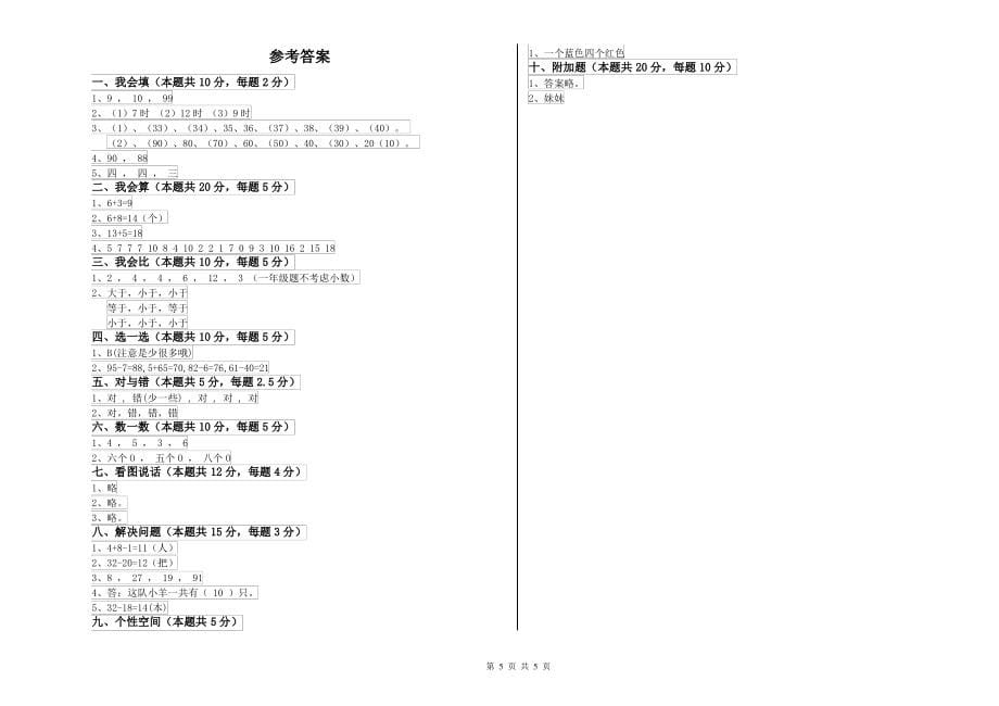 人教版2022年一年级数学下学期综合检测试题A卷 附解析_第5页