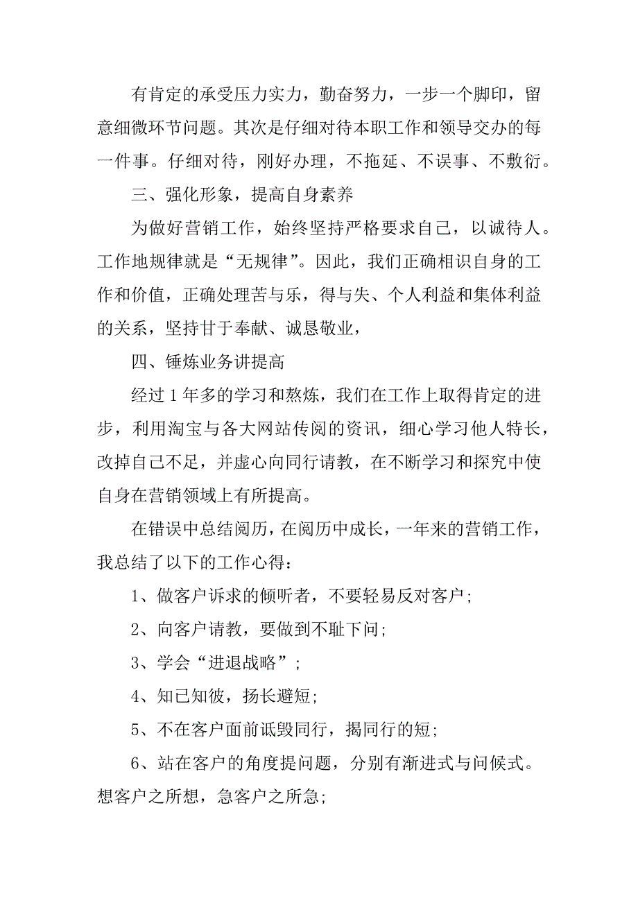 2021市场营销工作人员总结范本_第2页