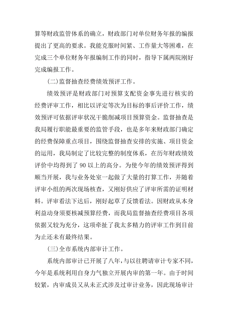 2021公司审计年度工作总结汇总_第2页