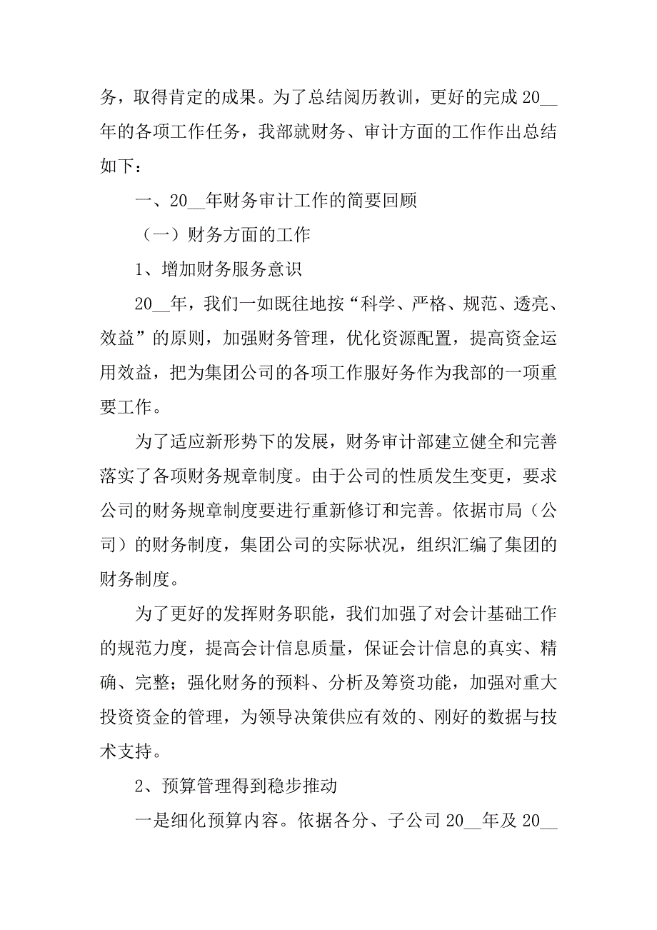 2021公司审计年度工作总结汇总_第4页