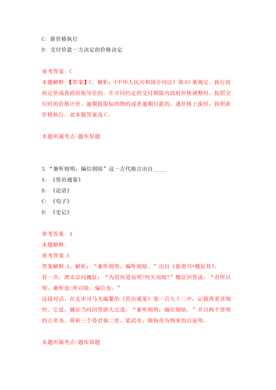 广东省肇庆市端州区住房和城乡建设局招募8名见习人员强化卷（第1版）_第2页