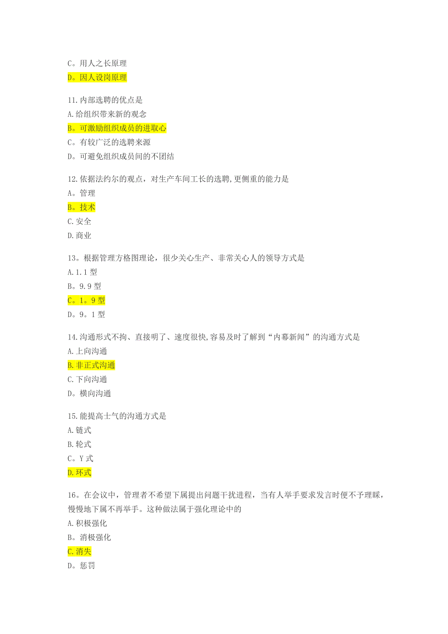 全国年月高等教育自学考试管理学原理试题答案_第3页