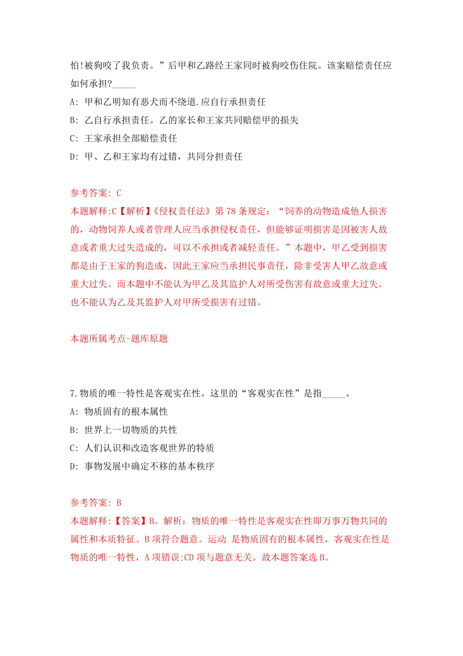 广东省博罗县招聘强化卷7_第4页