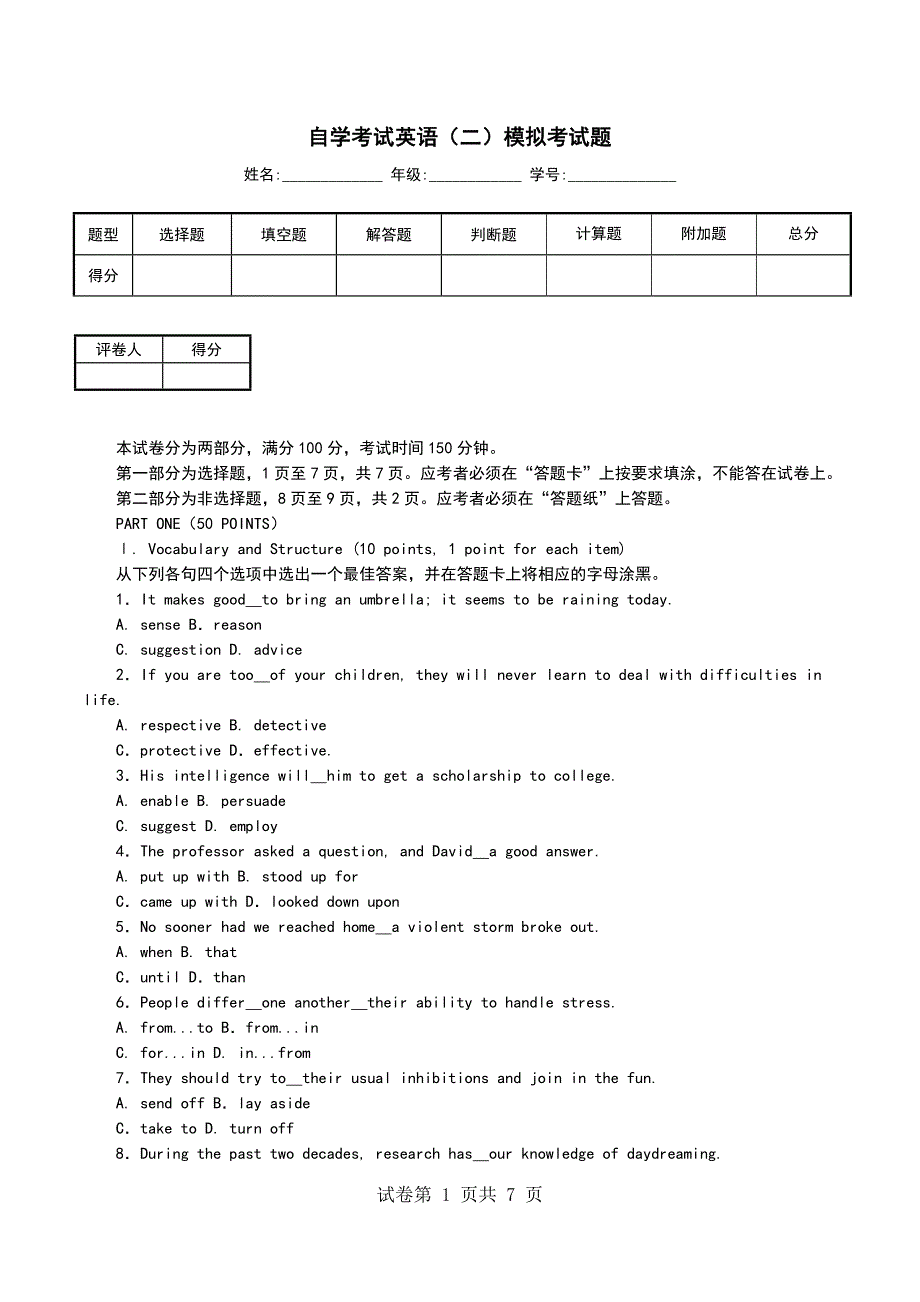 自学考试英语（二）模拟考试题_第1页