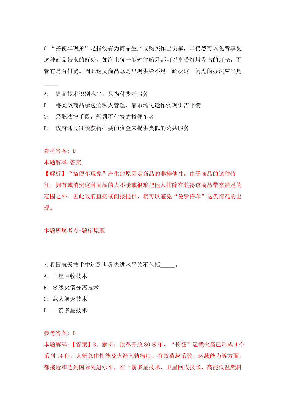 福建泉州石狮市教师进修学校招考聘用押题卷9_第4页