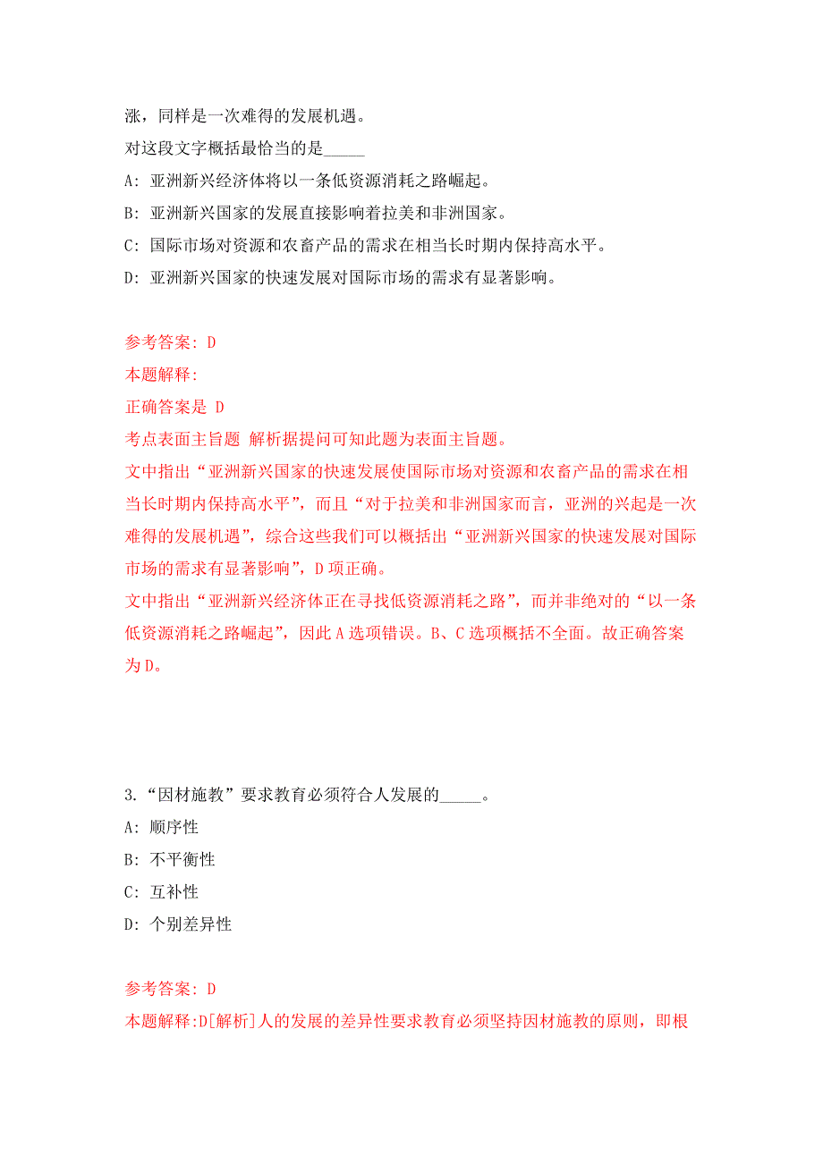 贵州万山神龙祥有限公司招聘32名工作人员押题卷3_第2页