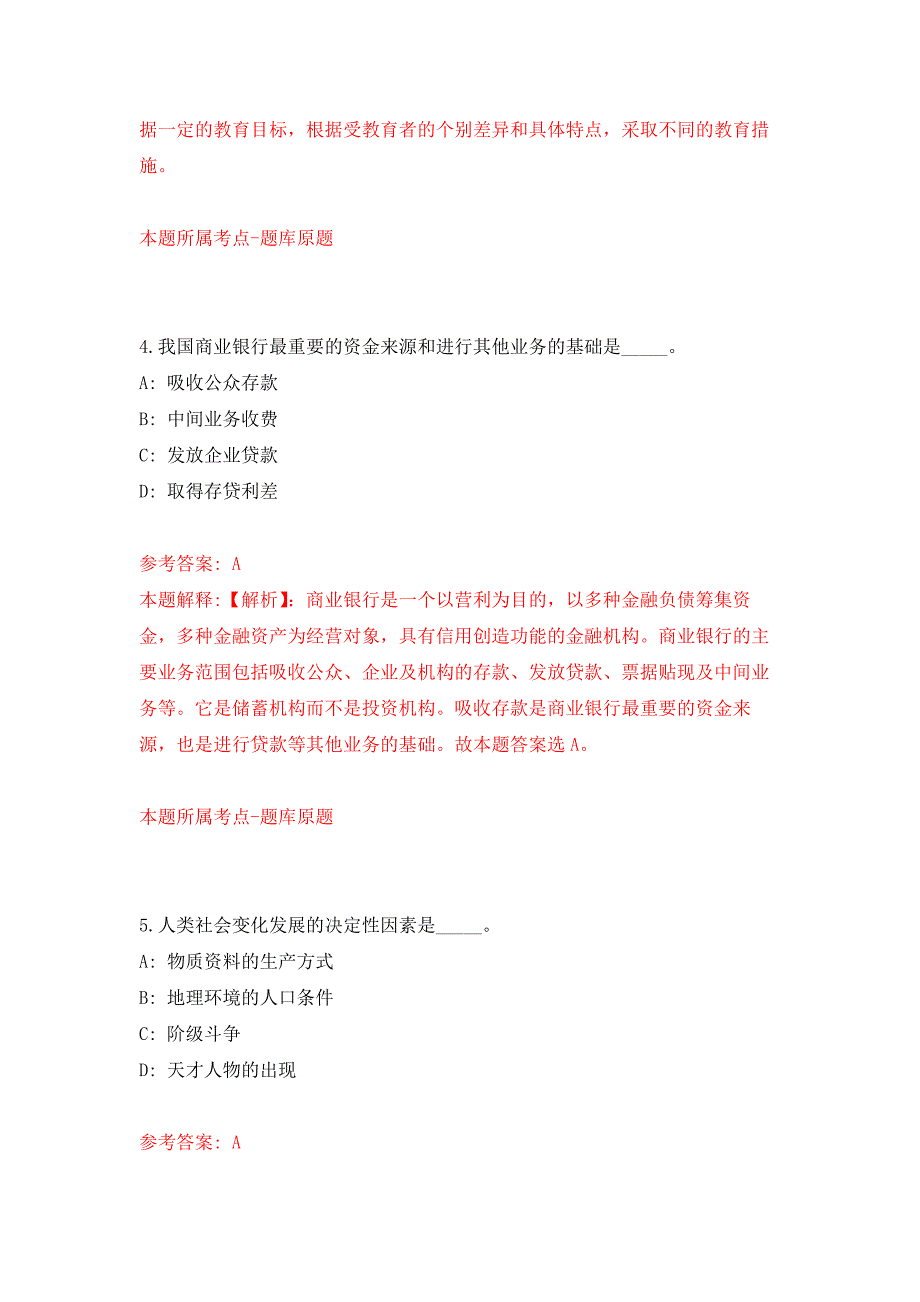 贵州万山神龙祥有限公司招聘32名工作人员押题卷3_第3页