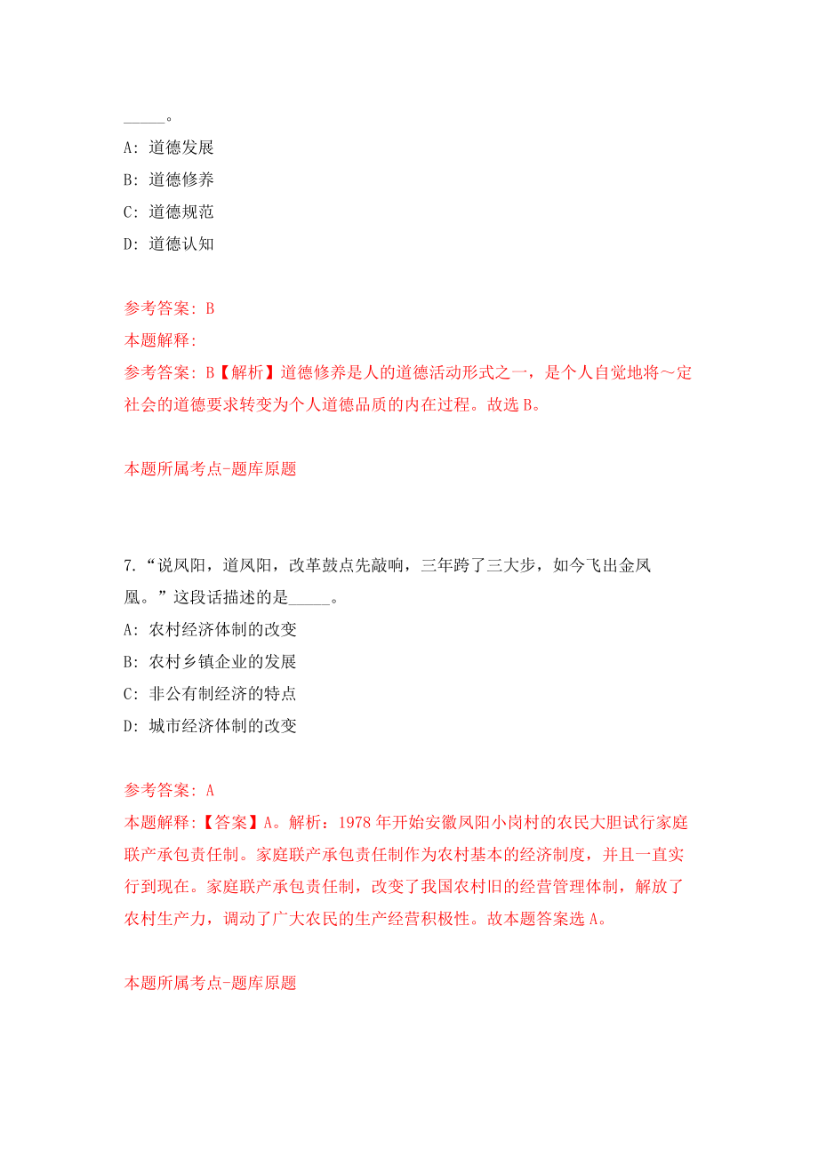 湖北武汉湛江坡头区审计局赴高校公开招聘工作人员2人练习训练卷（第7卷）_第4页