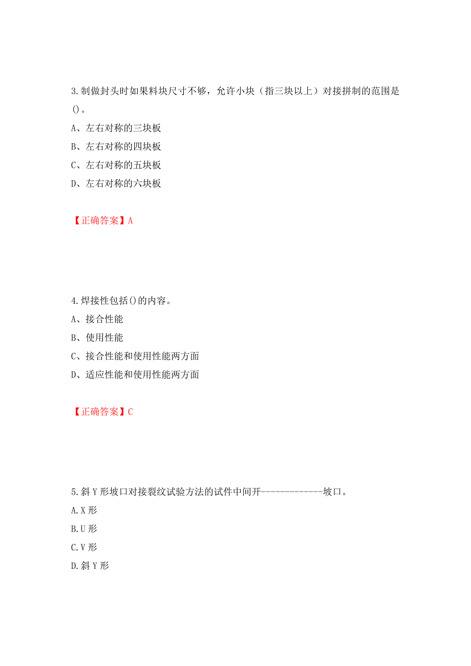 高级电焊工考试试题题库模拟训练含答案（85）_第2页