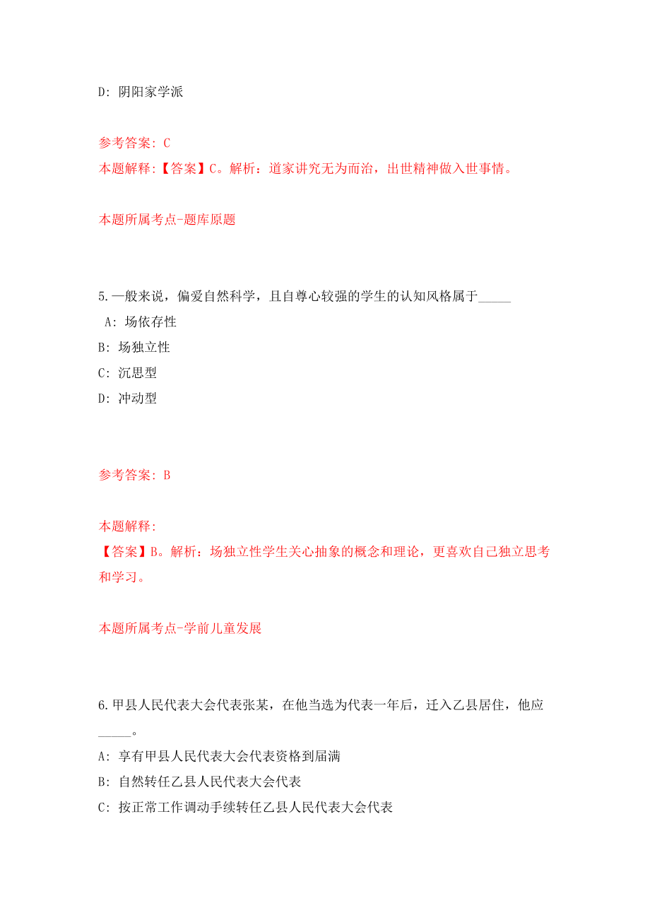 山西晋城沁水县人力资源和社会保障局教育局选拔100人强化训练卷8_第3页