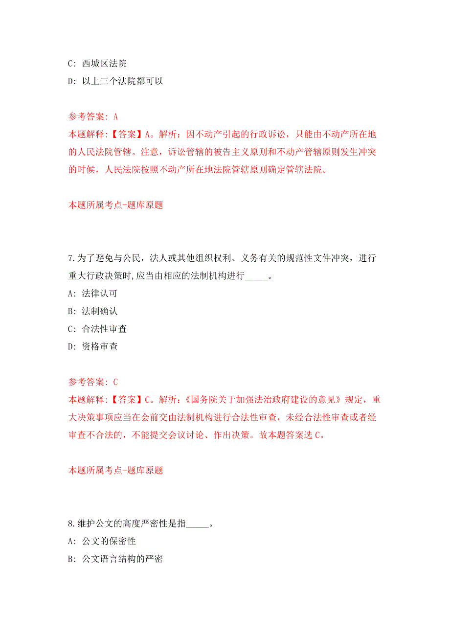 福建漳州市游泳中心招考聘用押题卷3_第4页