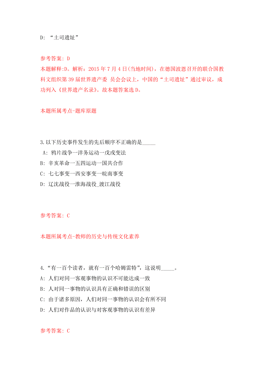 福建龙岩市公共就业和人才服务中心招考聘用就业见习人员押题卷8_第2页