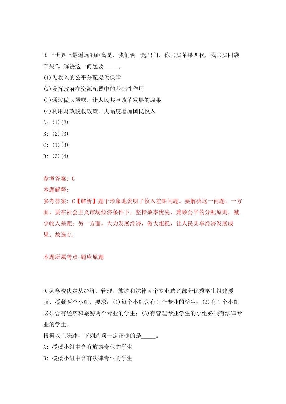 福建龙岩市公共就业和人才服务中心招考聘用就业见习人员押题卷8_第5页